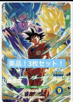SDVP-039 孫悟空 3枚 ドラゴンボールスーパーダイバーズ - メルカリ