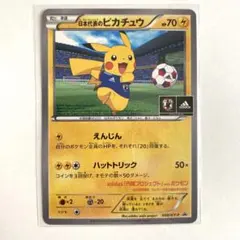 2026年最新】050/XY-P 日本代表のピカチュウの人気アイテム - メルカリ