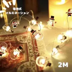 クリスマス ライト LED 雪だるま　オーナメント 照明 電飾 イルミネーション