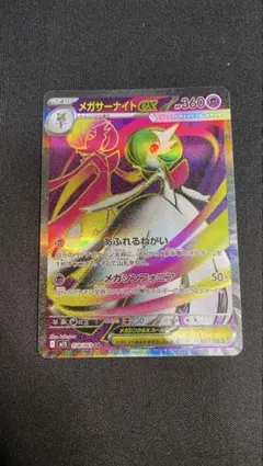 メガサーナイトEX ホロカード 076/063 SR