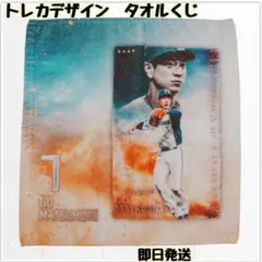 ファイターズ　松本剛　トレカデザイン　タオルくじ　ミニタオル　青　オレンジ