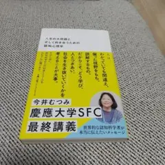 人生の大問題と正しく向き合うための認知心理学