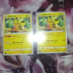 2026年最新】ポケモンカード ピカチュウ まとめ売りの人気アイテム
