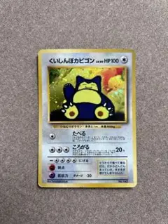 くいしんぼカビゴン_「ニンテンドー64Wゲットだぜキャンペーン
