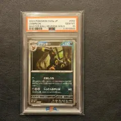 【PSA10】ブラッキー マスターボールミラー 092/187