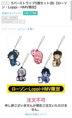 ローソン　ラバーストラップ 5個セットB 鬼滅の刃　ラバスト　きめつ　鬼滅