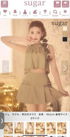 sugar ベージュ フリルセットアップ Sサイズ