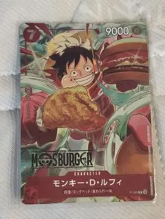 新品未開封】ワンピースカード モスバーガー モンキー・D・ルフィ(P