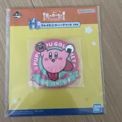 星のカービィ一番くじ　グルメなラバーアソート