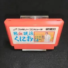 熱血硬派くにおくん TJC-KN ファミコン - メルカリ