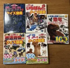 学研の図鑑LIVE クイズ図鑑 5冊セット