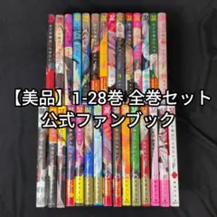 かぐや様は告らせたい 全巻初版➕公式ファンブック かぐや様は告らせたい 28＋ラスト公式ファンブック｜Yahoo!フリマ（旧