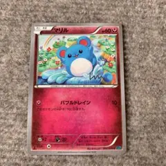 ポケモンカード マリル バブルドレイン XY11 エクストラ