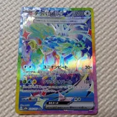 テラパゴスex SAR SV8a テラスタルフェスex 226/187