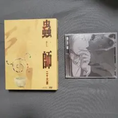 蟲師 二十六譚 DVDCompleteBOX 蟲師 サウンドトラックCD蟲音 続 - メルカリ