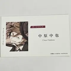 飛*電様 文豪ストレイドッグス アニメイト フェア特典 名刺風カード