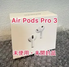【未開封】AirPods Pro 第3世代 USB-C Apple 正規品