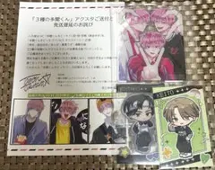 多聞くん今どっち！？ 3種の多聞くん アクスタ