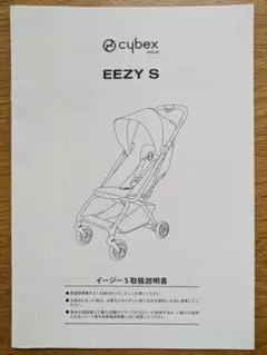 Cybex EEZY S ベビーカー グレー