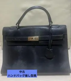 中古　ハンドバッグ推し型黒