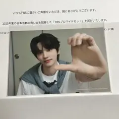 TWS FC限定　ブロマイド