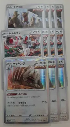 ポケモンカード ナマケロ C 4枚、ヤルキモノ U 4枚、ケッキング R 3枚