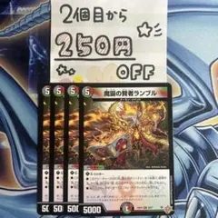 魔誕の賢者ランブル　4枚 ★同時購入で250円引き★