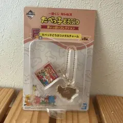 たべっ子どうぶつ　一番くじ　F賞