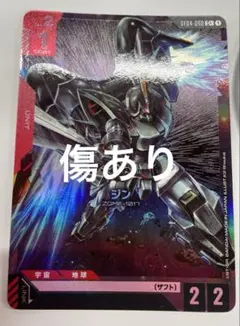 ガンダムカードゲーム　ジン　パラレル　傷あり