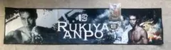 RIZIN 一番くじ　アクリルスタンド＆タオルセット　安保瑠輝也のサムネイル