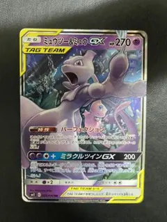 ミュウツー&ミュウGX RR SM11 ミラクルツイン 029/094 - メルカリ