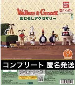 「全6種」 ウォレスとグルミット めじるしアクセサリー