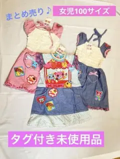 【タグ付新品】BRUYANTブリュイアン ワンピース 女児100 3点まとめ売り