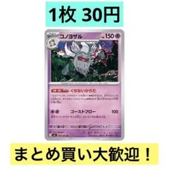在庫6枚）ポケモンカードゲーム アビスアイ U M5 039/081 コノヨザルのサムネイル