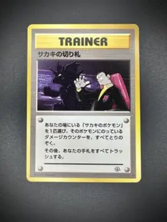 2025年最新】サカキの切り札の人気アイテム - メルカリ