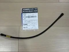 ブレーキホース