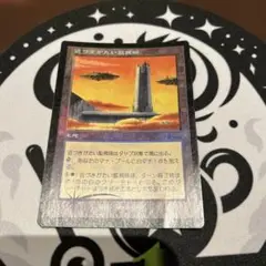 MTG 近づきがたい監視塔 ULG日本語版foil