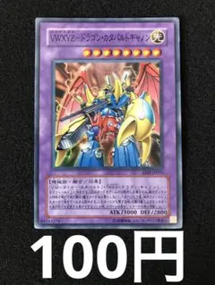 遊戯王 VWXYZ ドラゴン カタパルト キャノン - メルカリ