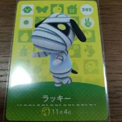 あつまれどうぶつの森　amiiboカード　ラッキー