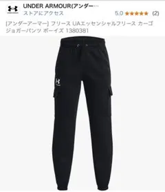 アンダーアーマー　カーゴジョガーパンツ　ボーイズ Ｌ