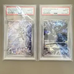 PSA10 Nのレシラム Nのゼクロム AR 連番 109 210