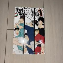 ハイキュー部!!