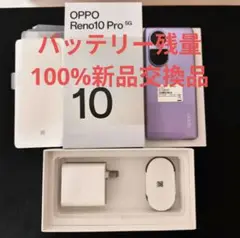 OPPO Reno 10 Pro 5G 256GBソフトバンク版SIMフリー