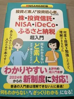 株•投資信託•NISA•iDeCi•ふるさと納税超入門