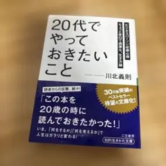 「20代」でやっておきたいこと