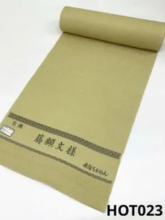 色無地 浜ちりめん 共八掛 反物 正絹 T9459 - メルカリ