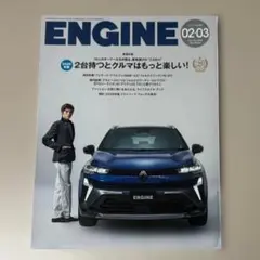 ENGINE 2026年2・3月合併号