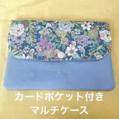 大人可愛い＊ 花柄のマルチケース（水色）母子手帳・通帳入れお薬手帳に♪ ポーチ