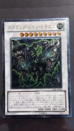 「スクラップ ツイン ドラゴン」 STBL レリーフ 遊戯王のサムネイル