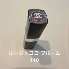 CHANEL シャネル ルージュココ リップスティック110